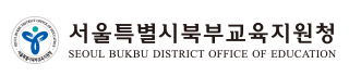 서울특별시북부교육지원청